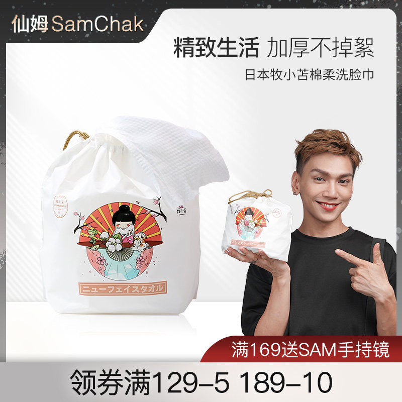 sam Japan Makiko Tomak face towel Women's cotton dry and wet dual-use thickened large-time wipe face cleansing towel