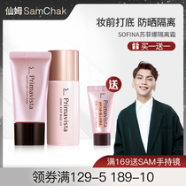 Samchak SOFINA SOFINA cream Concealer Moisturizing Hydrating moisturizing Face base Makeup primer Japanese version