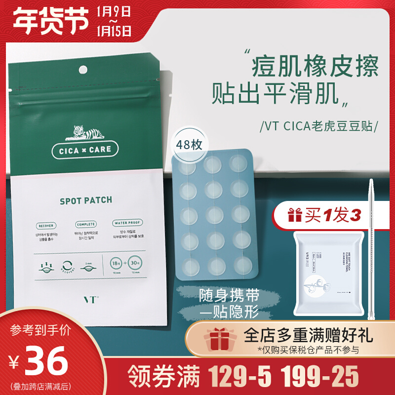 Xianm teacher South Korea VT Tiger Bean paste acne stick Centella invisible acne calm 48 paste