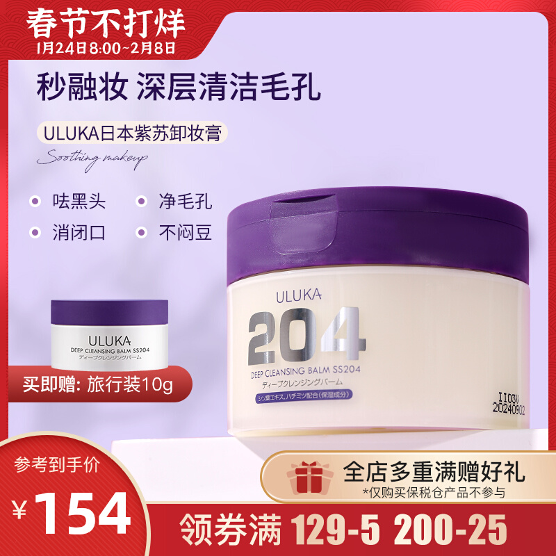 Sunmu Japan Uluka Perilla Makeup Remover Face Mild and Deep Cleansing, No Alcohol and No Pickles