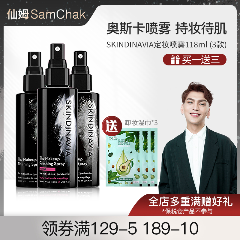 Senim Sam American Skindiinvia Set Makeup Spray No-Makeup Moisturizing Summer Lasting Control Oil Waterproof Bride