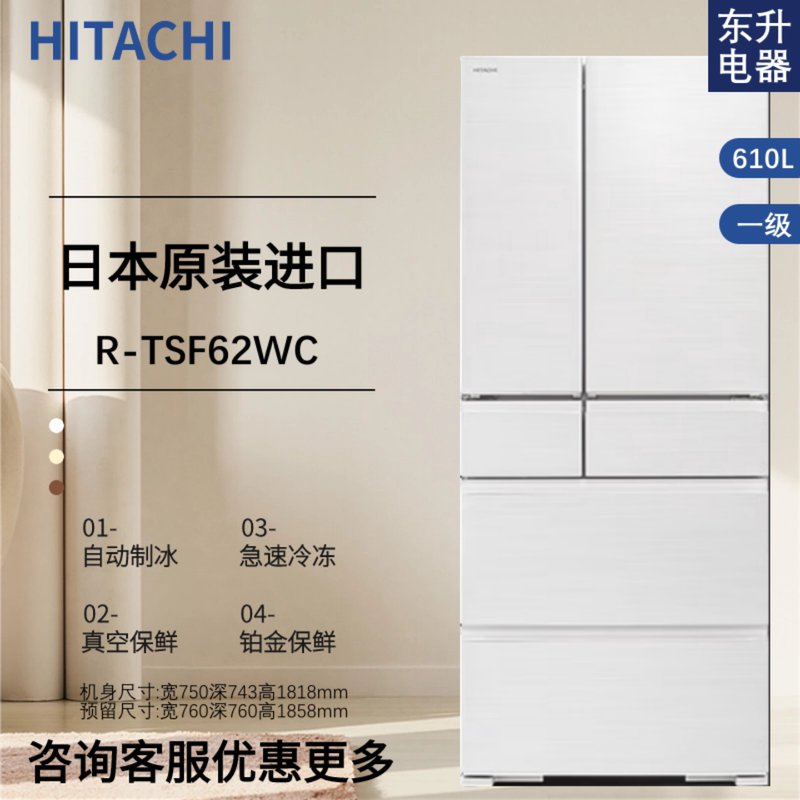 Hitachi R-Tsf62Wc Six-Door Large-Capacity Vacuum Ice Temperature Technology Rapid Freezing Home Refrigerator 610L