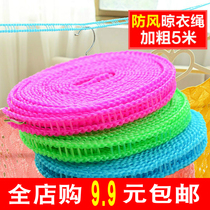 Cooler rope is non-slip and windproof outdoor drying room sub hotel outdoor non-punching artifact indoor portable bold clothing