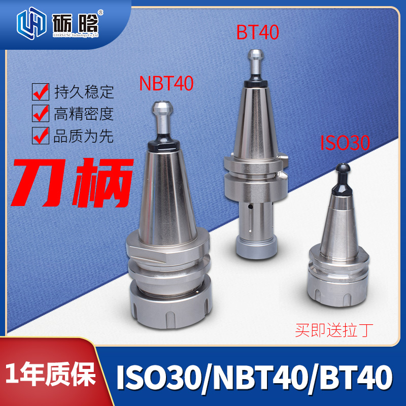 Cutting machine handle iso30 bt30 nbt40 bt40 high-precision CNC cutting machine automatic tool change handle