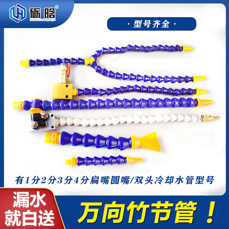 Engraving machine cooling pipe joint oil pipe spray cold water nozzle spray valve cooling valve machine tool machining center spray pipe