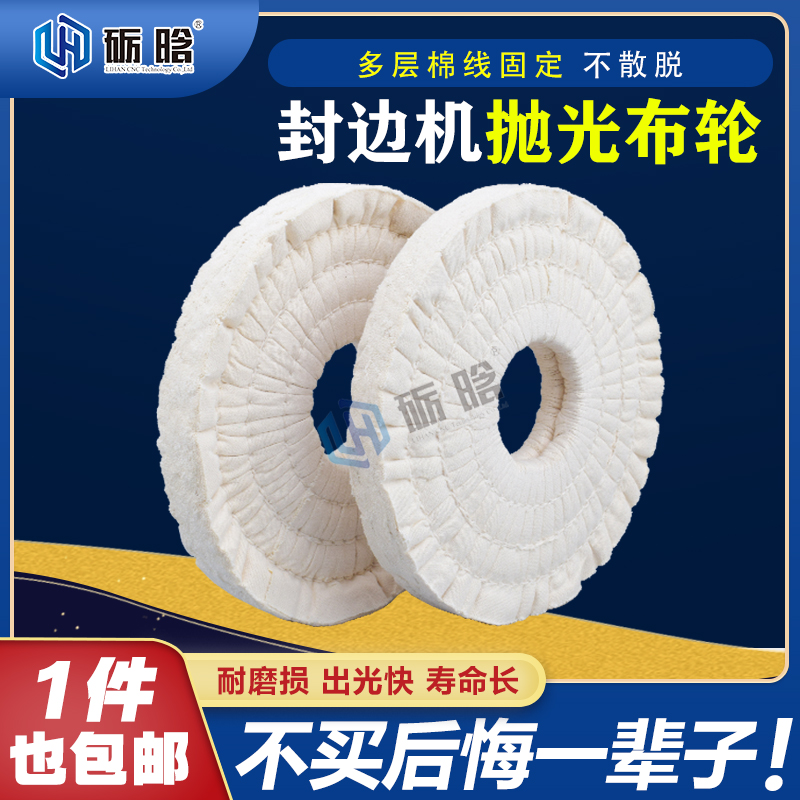 Polishing machine cloth wheel automatic edge banding machine polishing wheel cloth wheel edge banding machine accessories grinding machine polishing wheel