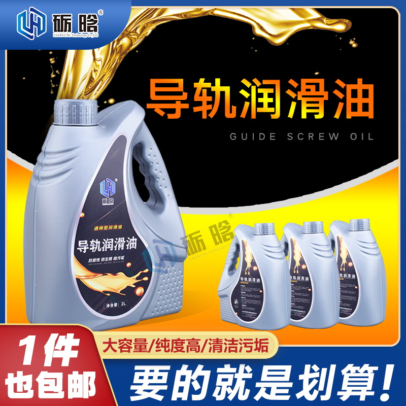 CNC machine tool guide rail lubricating oil engraving machine lubrication industrial lubricating oil clean oil mechanical oil industrial lubrication