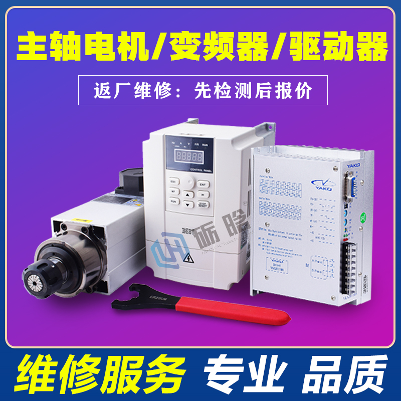 Engraving machine spindle air-cooled water-cooled motor unpowered Best Rituo frequency conversion machining center drive repair