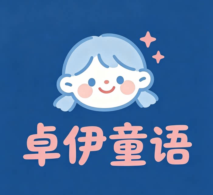 卓伊童语