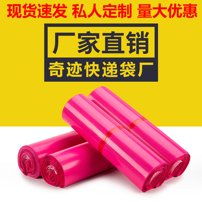 Chia express bag thickened waterproof rose red destructive packaging bag logistics packaging bag large medium small