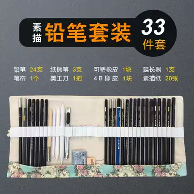 Sketch pencil set Matt 14b pencil Sketch charcoal painting Beginner full set female 5b painting art special 2-14b2 ratio sketch pencil professional students with painting tools pencil
