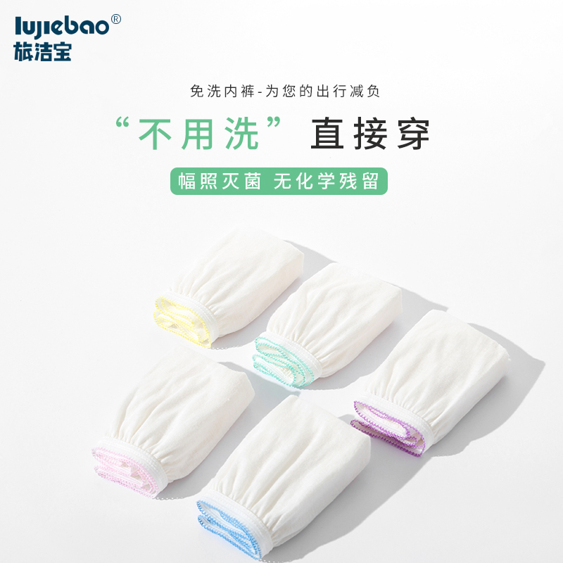 Tourism Jiebao disposable underwear lady travel day to throw sterile shorts tourism all cotton maternal maternal