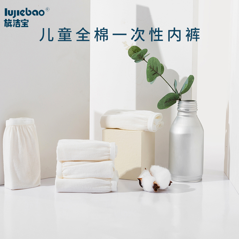 Travel Jiebao children's disposable underwear Men's and women's pure cotton travel sterile leave-in underwear cotton daily throw shorts head