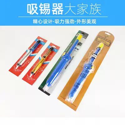 Yellow flower manual tin suction tin suction gun semi-aluminum all-aluminum extra large electronic welding tool welding tool matching