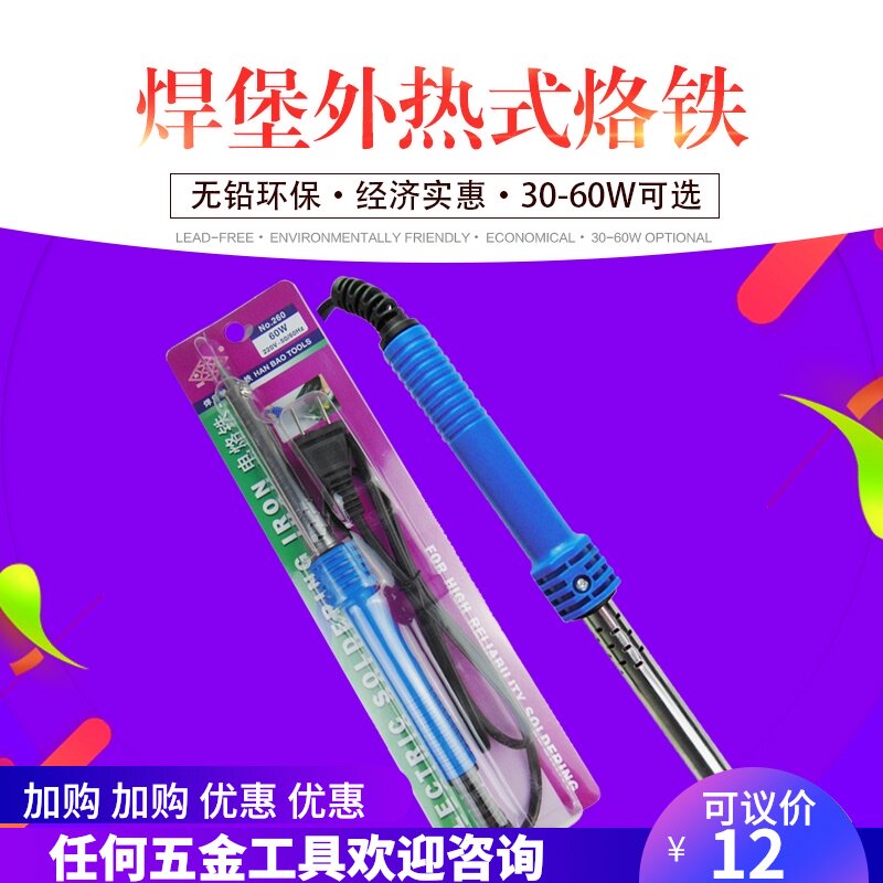 Huanghua welding Fort brand lead-free electric soldering iron 30W40W60w external heat environmental protection electric soldering iron household iron