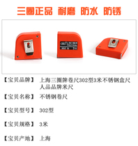 302 Shanghai three circle brand steel tape 3 meters stone three circle tape ruler drawing ruler stainless steel ruler with 173 2 meters