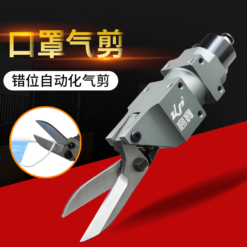 Mask machine pneumatically Scissors Blade Gingigi Pneumatic Slice Tailor Cut sheared cut leather Stainless Steel Waterproof A2A3