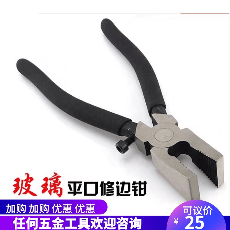Glass flat mouth pliers Glass pliers Glass trimming pliers Glass boundary pliers