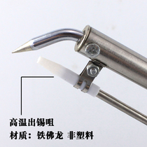 Soldering gun out of tin mouth Teflon guide tin bridge to send tin mouth HCT-80 glue mouth white mouth inverted tin tube dust blowing gun