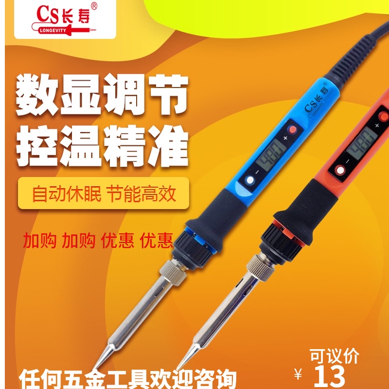 Huanghua digital display adjustable temperature electric soldering iron 80W constant temperature 908DR 905 long life dormant anti-static internal and external heat electrodeless