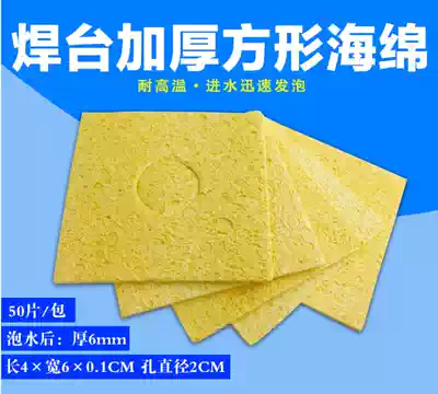 Yellow flower thickened sea cotton pad solder sponge high temperature high quality clean soldering iron frame sponge thick industrial sponge