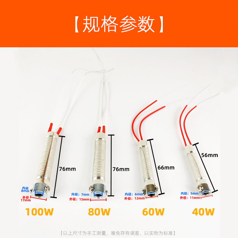 Star Huanet Thermal soldering iron core external heat heating core 50W70w ceramic soldering iron core universal 30W40W60W80W