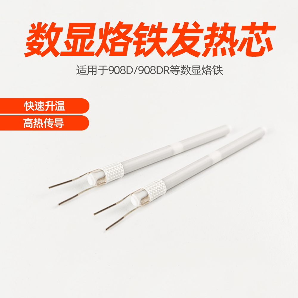 Huanghua 908DR soldering iron core special ceramic core plug-in heating core heating strip 936H universal