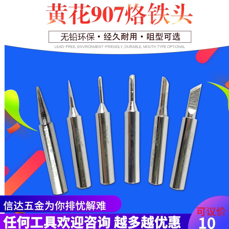 Yellow flower soldering iron tip environmental protection soldering iron head 907 special lead-free soldering iron tip lead-free electric iron tip special