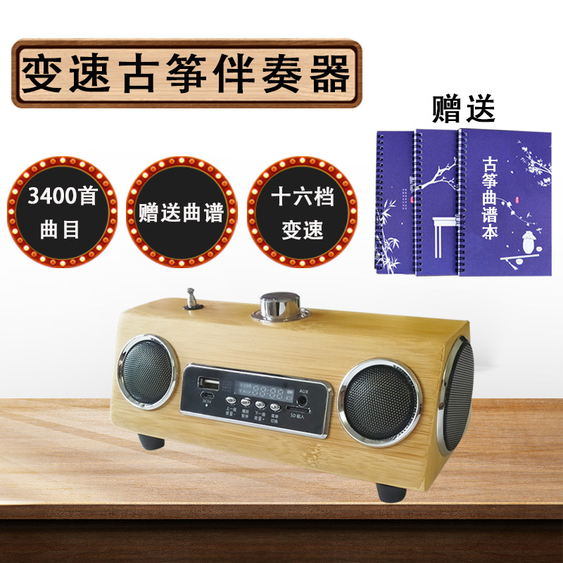 Vibrato with the same guzheng piano variable speed accompaniment Guzheng pop music demonstration Guzheng accompaniment loudspeaker speaker