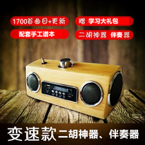 Dihu variable-speed variator Accompanist Superior Disc Key Selection of On-demand Divine Instrumental Erhu Megaphone