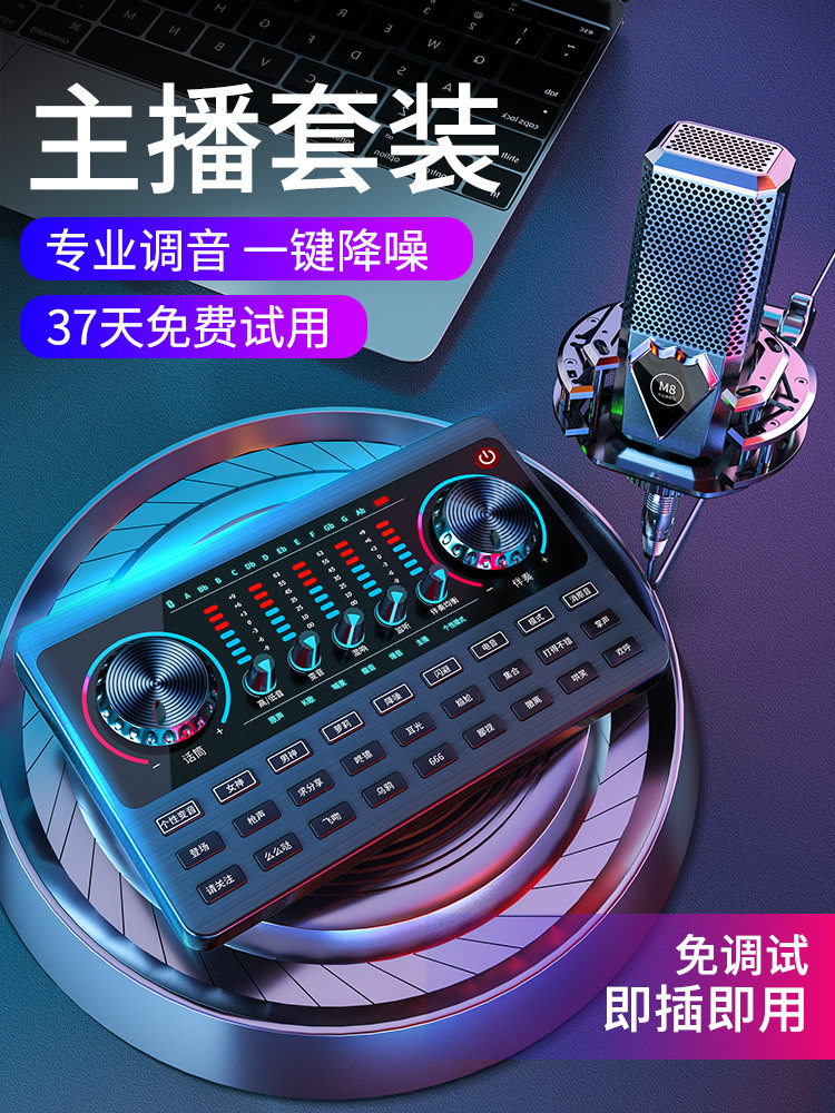 Ten lights External live sound card singing mobile phone dedicated desktop computer equipment A full set of universal k song tune artifact Net red suit anchor microphone change sound beautification Sound microphone All-in-one