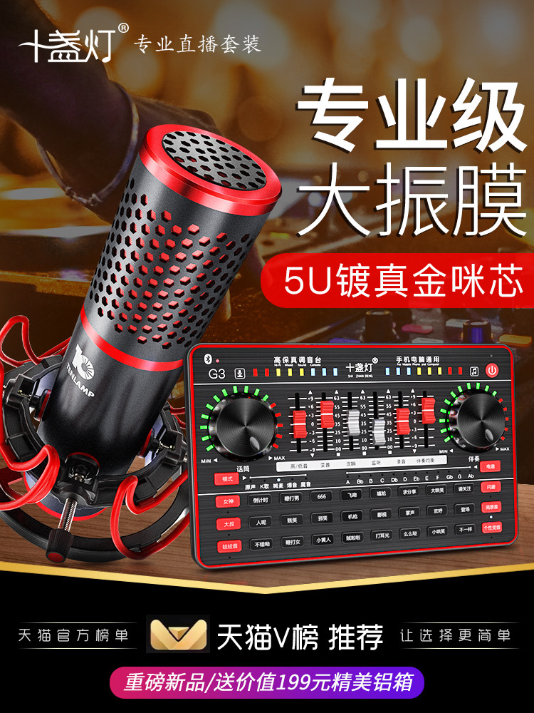 Ten lights P10 professional microphone singing sound card set Mobile live special desktop computer general equipment Full set of anchor shaking sound repair equipment K song microphone artifact Net red recording one