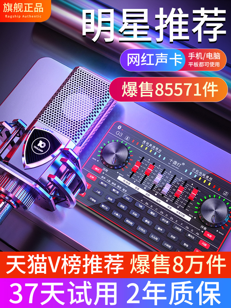 Ten lights G3 live broadcast equipment Sound card suit Mobile phone singing special full set of anchors General net red equipment Condenser microphone Computer desktop recording shake repair k song out of tune artifact Professional