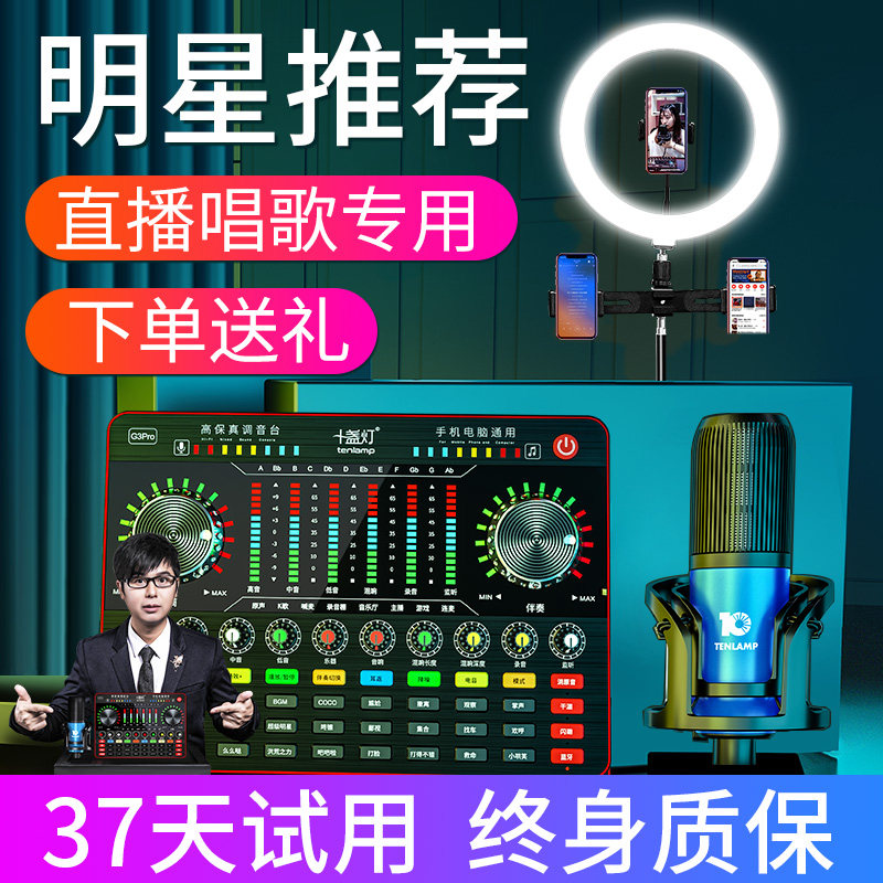 Professional-grade sound card Live broadcast special equipment Full set of anchor singing mobile phone computer universal net red recording vibrato kuaishou equipped condenser microphone k song artifact beautification sound repair suit