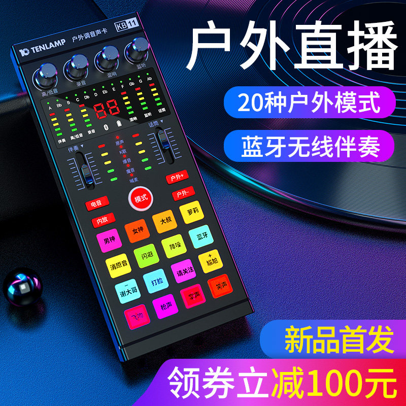 ten lamps kb11 OUTDOOR CARRY-ON Portable Sound Card Special Shake Sound Live Device Anchor Professional Suit Mike Integrated Capacitive Microphone Mobile Phone Computer Universal Singing K Songs Special Equipment