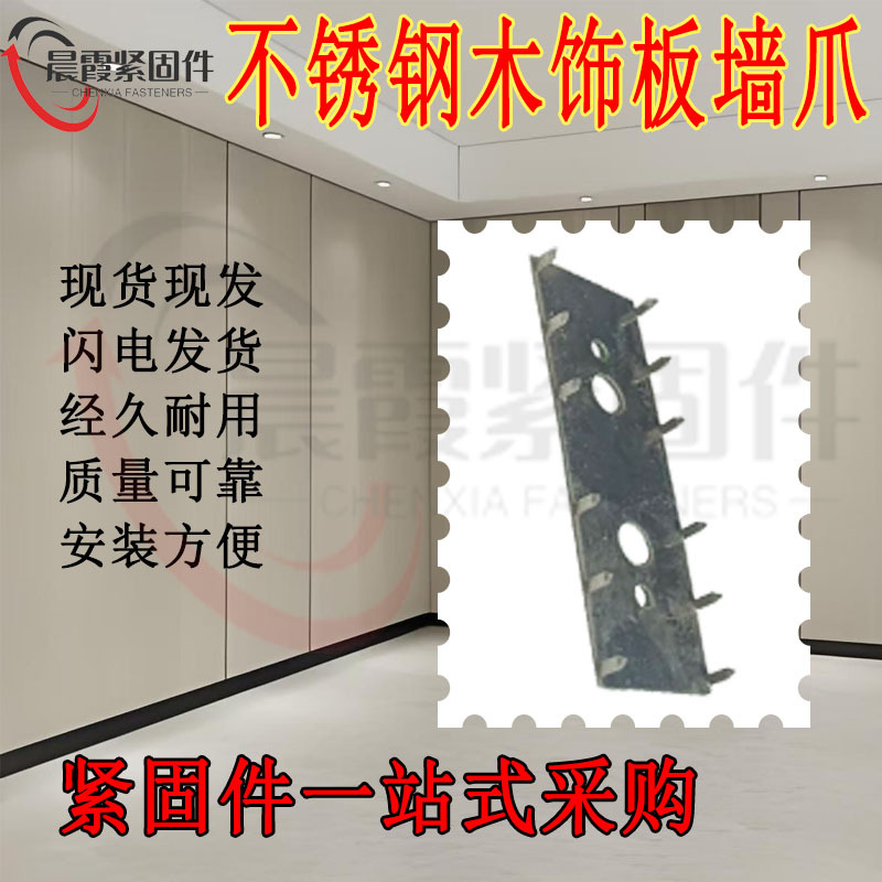 Stainless Steel Wall Claw Tool, Wall Panel Installation Accessories, Wood Veneer Installation Tool, Carbon Crystal Board Accessories, Wall Claw Stainless Steel Wall Claw Tool, Wall Panel Installation Accessories, Wood Veneer Installation Tool, Carbon Crystal Board Accessories, Wall Claw