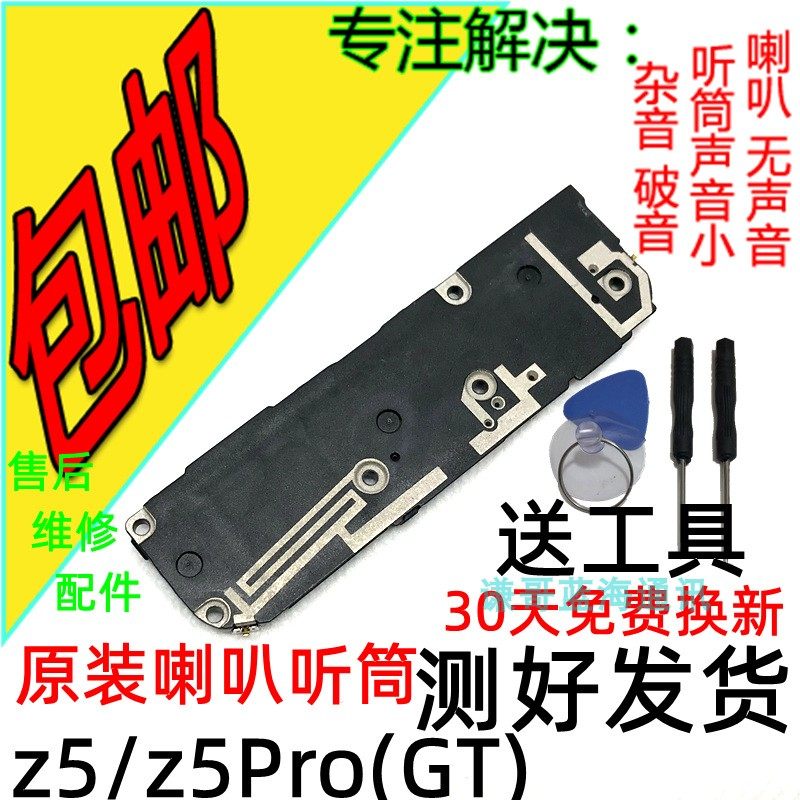 Suitable for Lenovo z5 speaker assembly z5pro gt original speaker Speaker speaker Mobile phone external earpiece