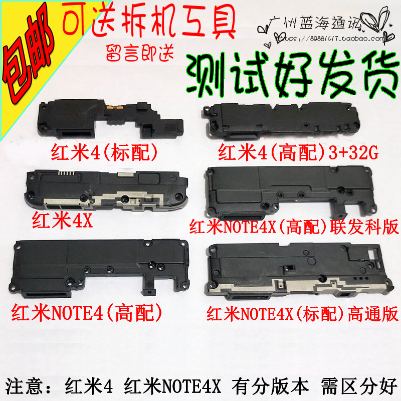 Red Rice 4x Horn assembly note4 note4x redmi4 redmi4 outside with ringing rattle receiver