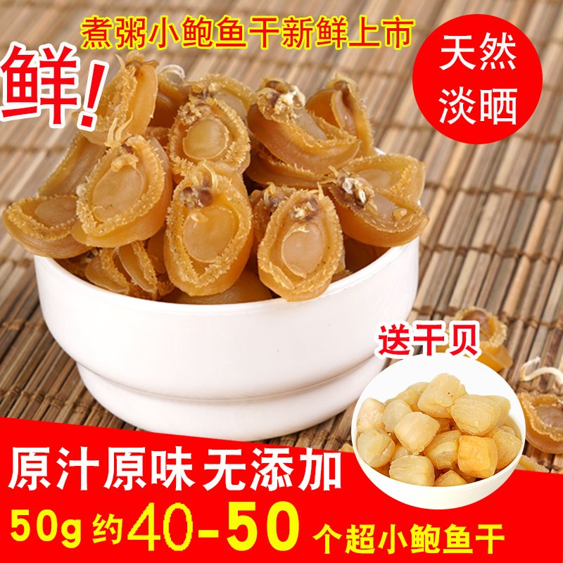 500 small abalone dry seafood products seafood products about 50 g - 50 g