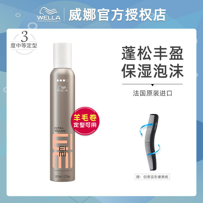Imported Weina Volumizing mousse Moisturizing fluffy foam Hair wax Wool curl styling styling women bubble mousse