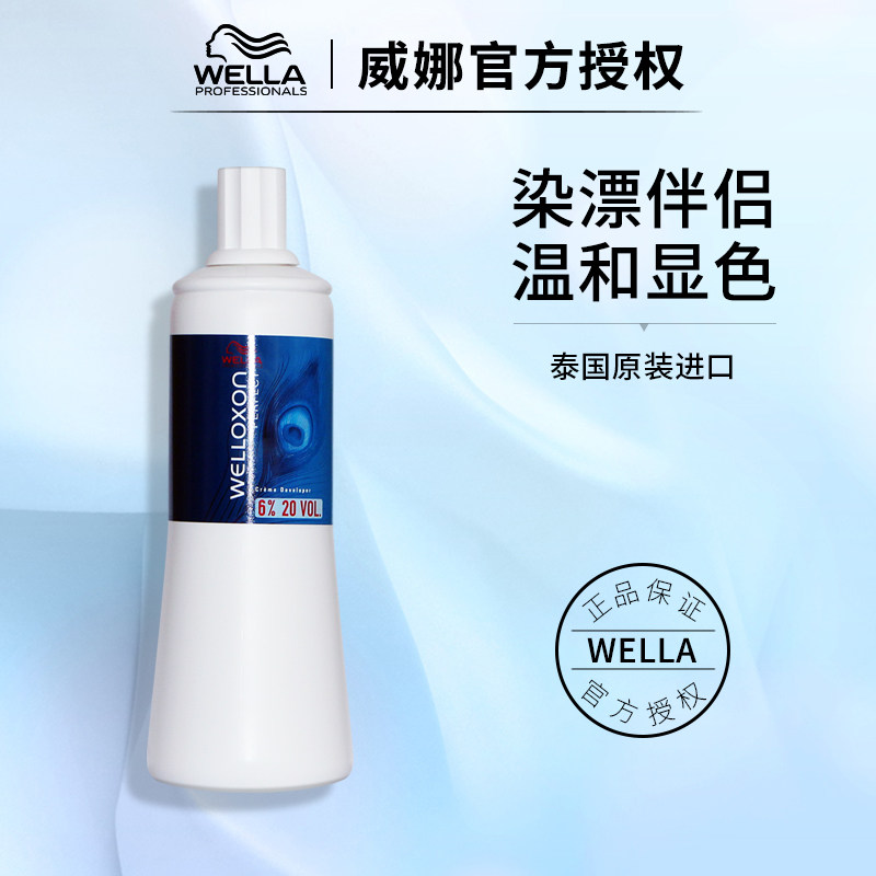 Imported Wella Kelis Bejia dyeing cream hydrogen peroxide milk 6 degrees 90 degrees 12@degree coloring water 1L