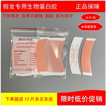 Wig film biological double-sided tape waterproof and sweat-proof sticky wig patch glue traceless invisible replacement biological scalp glue