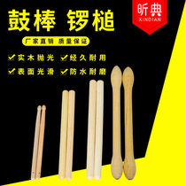 Xin Dian solid wood waist drum stick gong drum stick drum stick high pitch drum Rod gong hammer Gong piece