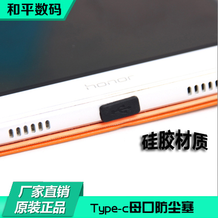 Type-C connector data stopper mobile phone charging port dust stopper