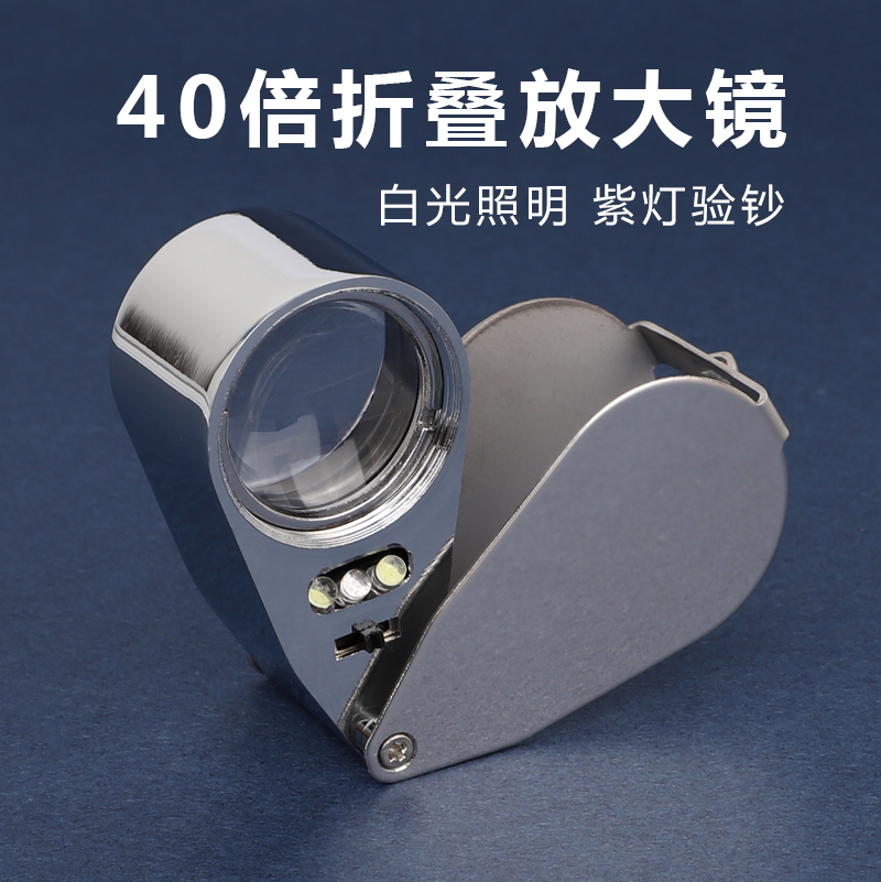 Santron 40 times magnifying glass with LED light handheld text with diamond waist code jade emerald silver dollar antique appraisal stamp character painting Banknote maintenance high definition 100 portable microscope 1000