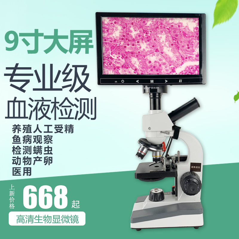 Shengchuang one drop of blood detector high-definition professional blood to measure blood lipids high-power biological microscope to see mites cells 640 times primary and secondary school students' scientific instruments for breeding aquatic sperm 1000