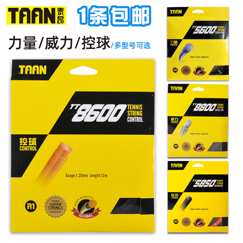 TAAN Théen tennis line 8600 8800 5850 5600 5600 70 corner resistant tennis racket polyester hard wire