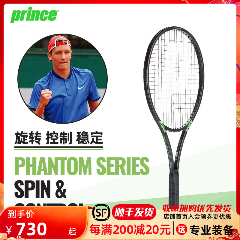 Prince Prince's tennis racket Phantom series to control all-carbon professional competition Adult tennis racket