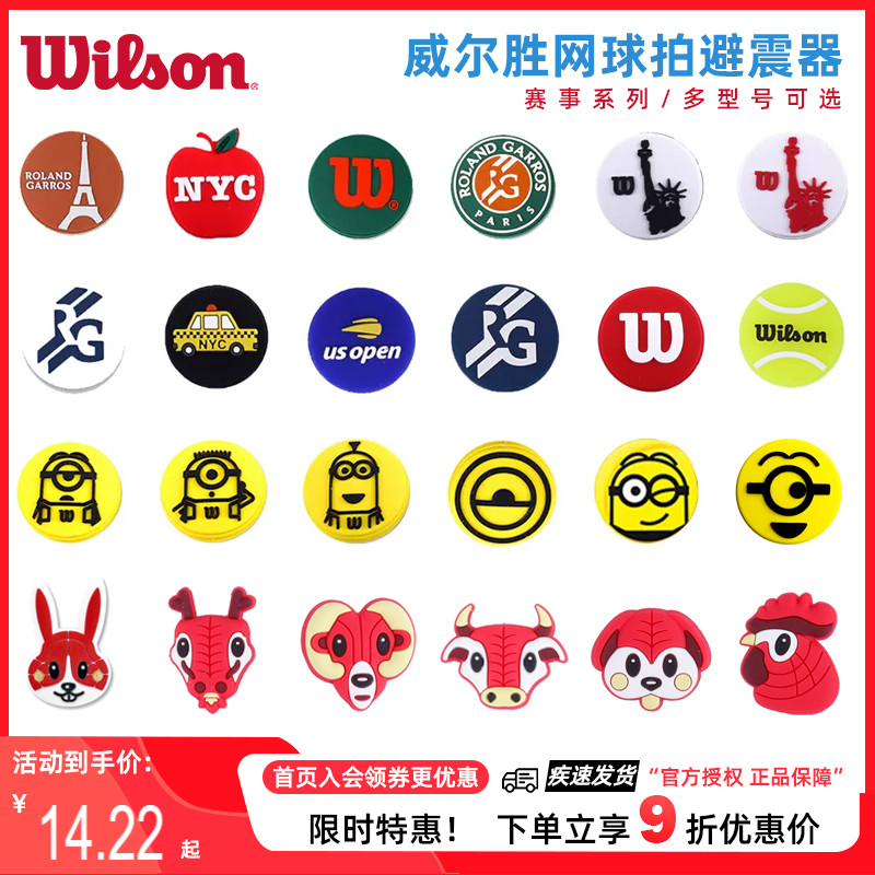 Wilson wilwin tennis racket Shock Absorbers Wilson Fabnet Beauty Network Silicone Gel Shock Absorbers Tennis Shock Absorbers-Taobao