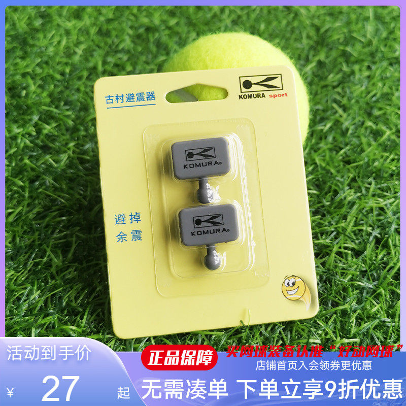 Ancient village tennis shock shelter silicone shock absorber accessories 2 cards